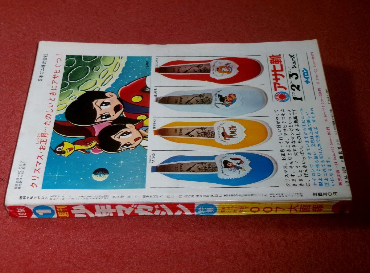 週刊少年マガジン1966年19号(昭和41年)ワタリ：コマンドJ：ソラン