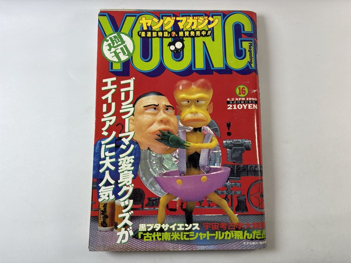 1円～ 週刊ヤングマガジン AKIRA /アキラ 表紙 連載 1990年 2・3合併号