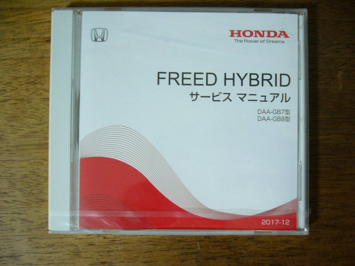HONDA ホンダ サービスマニュアル FREED フリード 配線図集 DBA-GB3/4