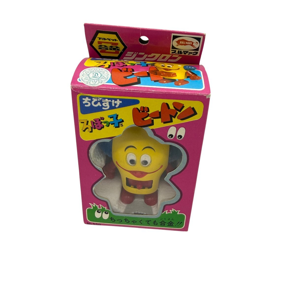 ブルマァク ろぼっ子ビートンZ合金 ろぼっ子ビートン&ガキオヤジセット