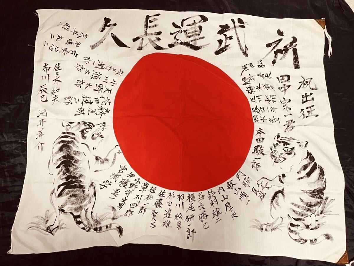戦時中 日の丸 寄せ書き！武運長久 滅私在我 祝壮途 忠勇 忠孝の落札