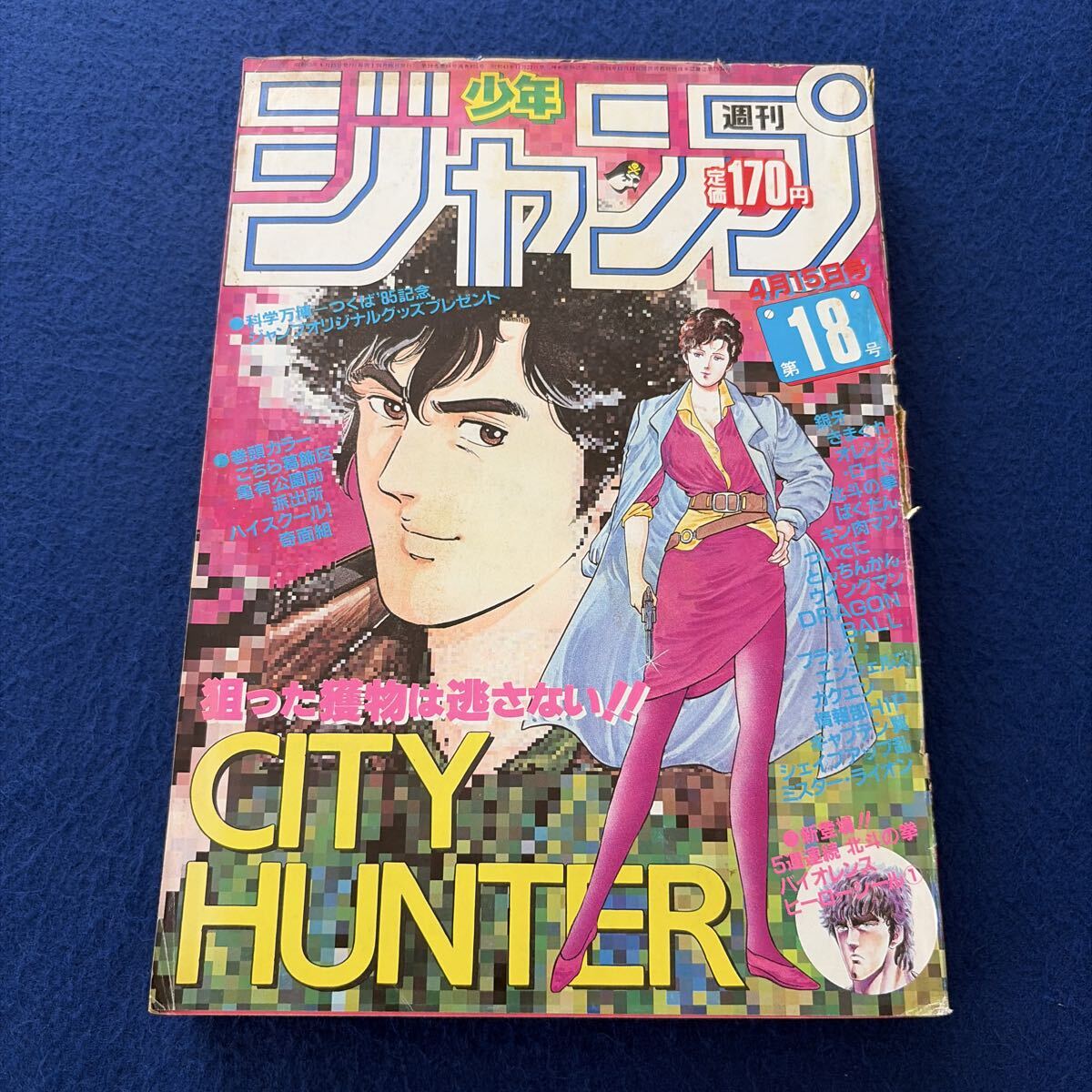 週刊少年ジャンプ　1985年　44号　巻頭カラー　ドラゴンボール 週刊少年ジャンプ 1985年 44号 表紙 キン肉マン 巻頭カラー