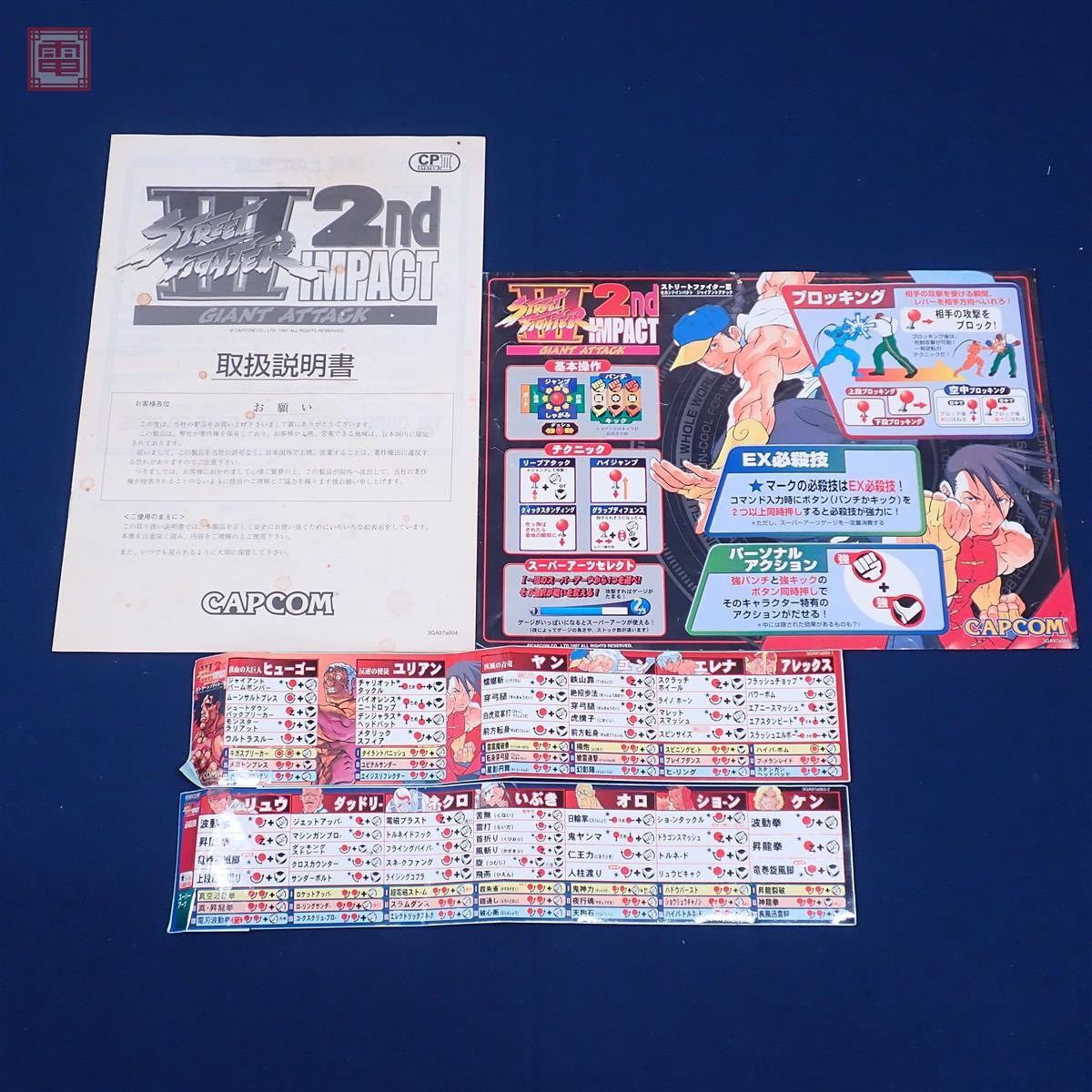 カプコンCPシステム3 ストリートファイター3セカンドインパクト