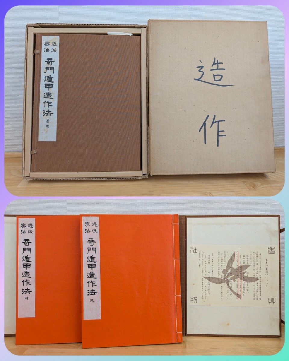 奇門遁甲充電法 北条一鴻（ほうじょう いっこう） 稀少！初版】北条一鴻『奇門遁甲充電法』北条書店の落札情報詳細