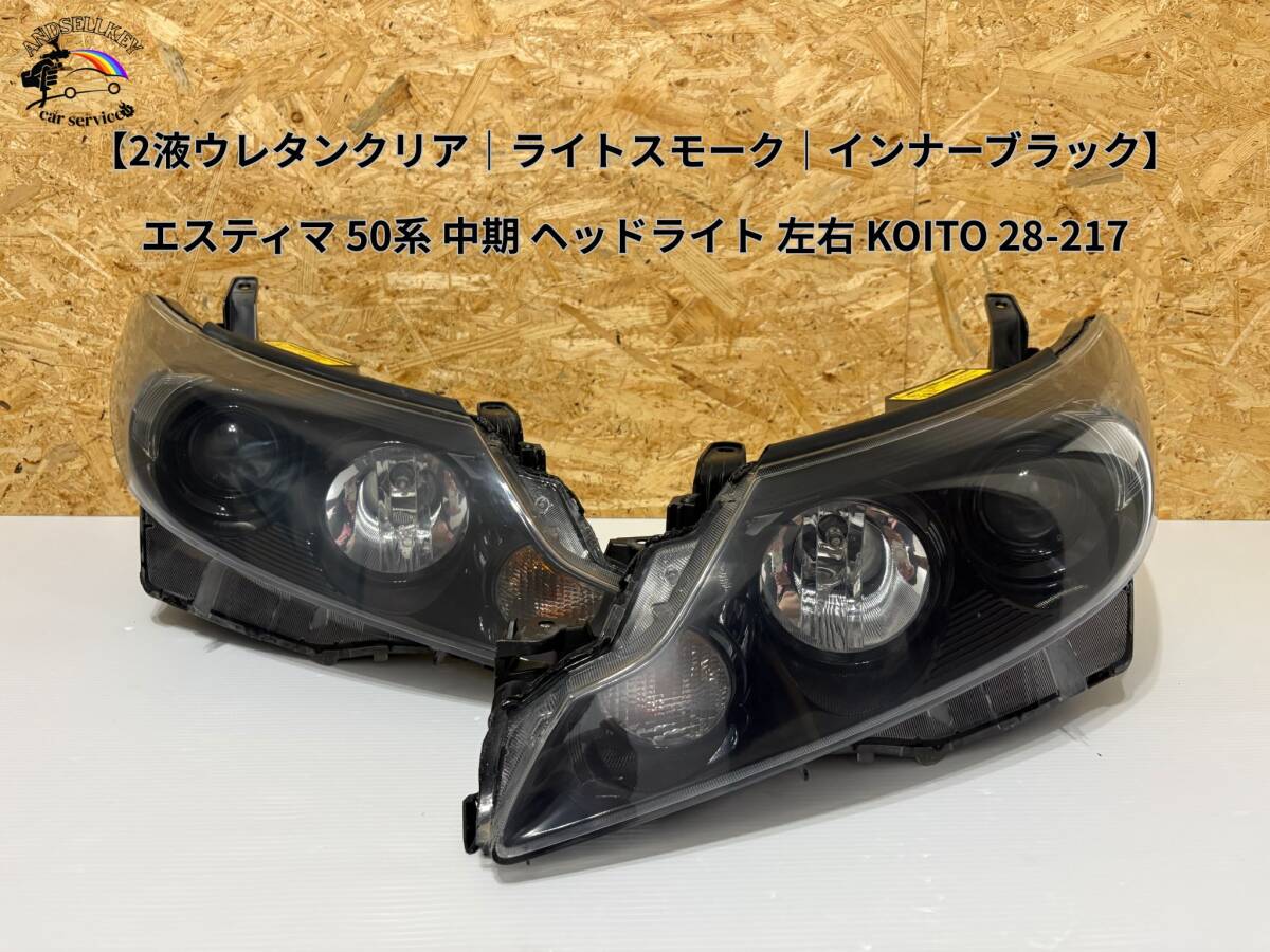 自信有り！ エスティマ 後期 ヘッドライト左右 HID 美品 バルブ
