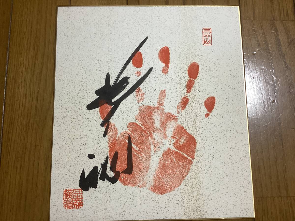 大相撲「北の湖」直筆サイン手形の落札情報詳細 - Yahoo!オークション