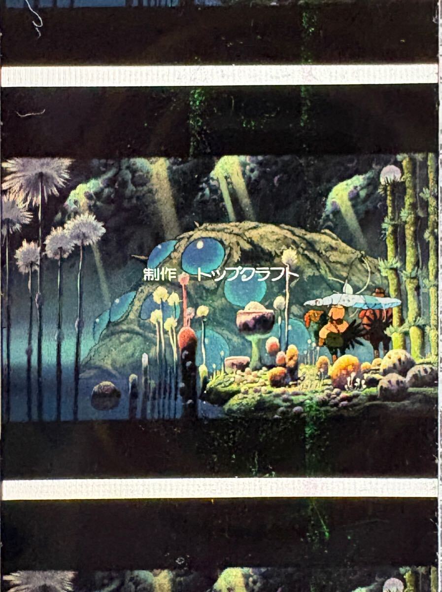 中古】ジブリ美術館「風の谷のナウシカ」フィルムチケット入場券望遠鏡