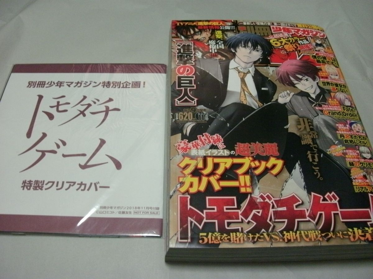 中古】トモダチゲーム サイン入りカラー複製原画 プレゼント応募券