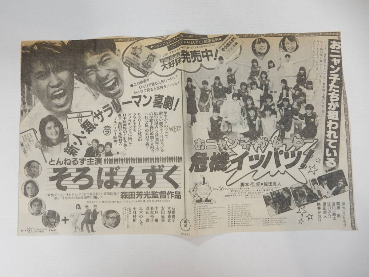 中古】とんねるず 石橋貴明 木梨憲武 切り抜き54ページの落札情報詳細