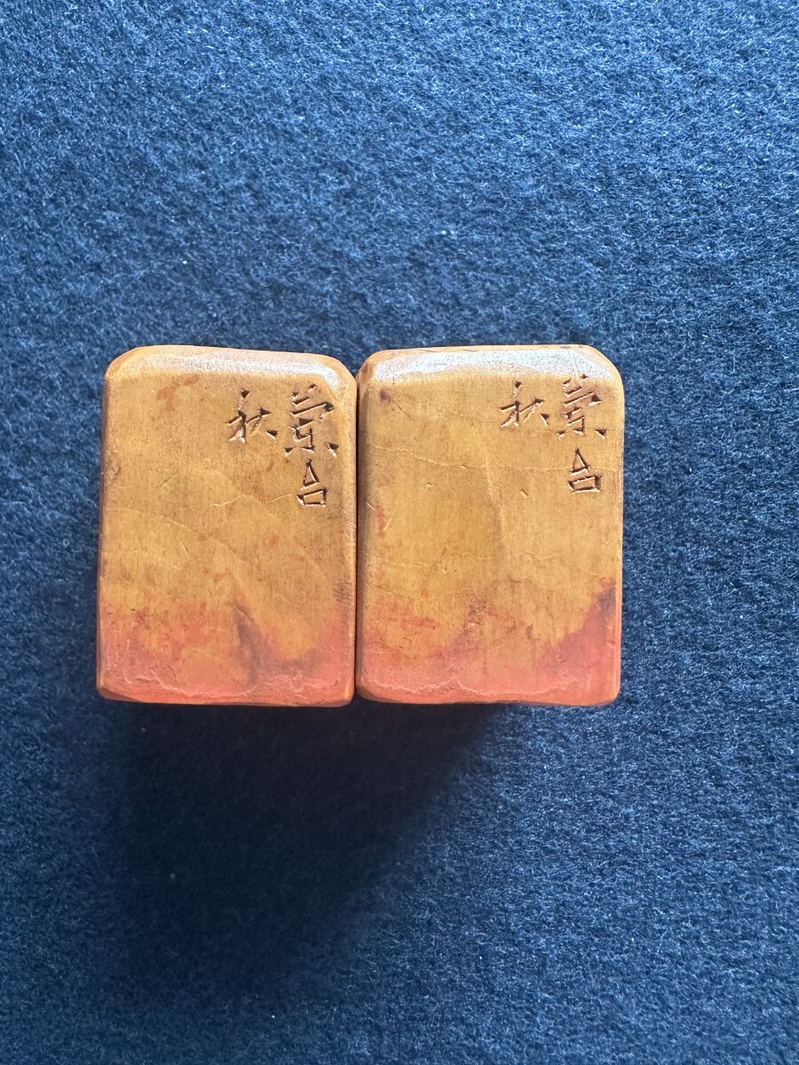 中古】0324 篆刻 二世 中村蘭台 秋作 蘭台秋 獅子鈕寿山凍石 1顆 唐物