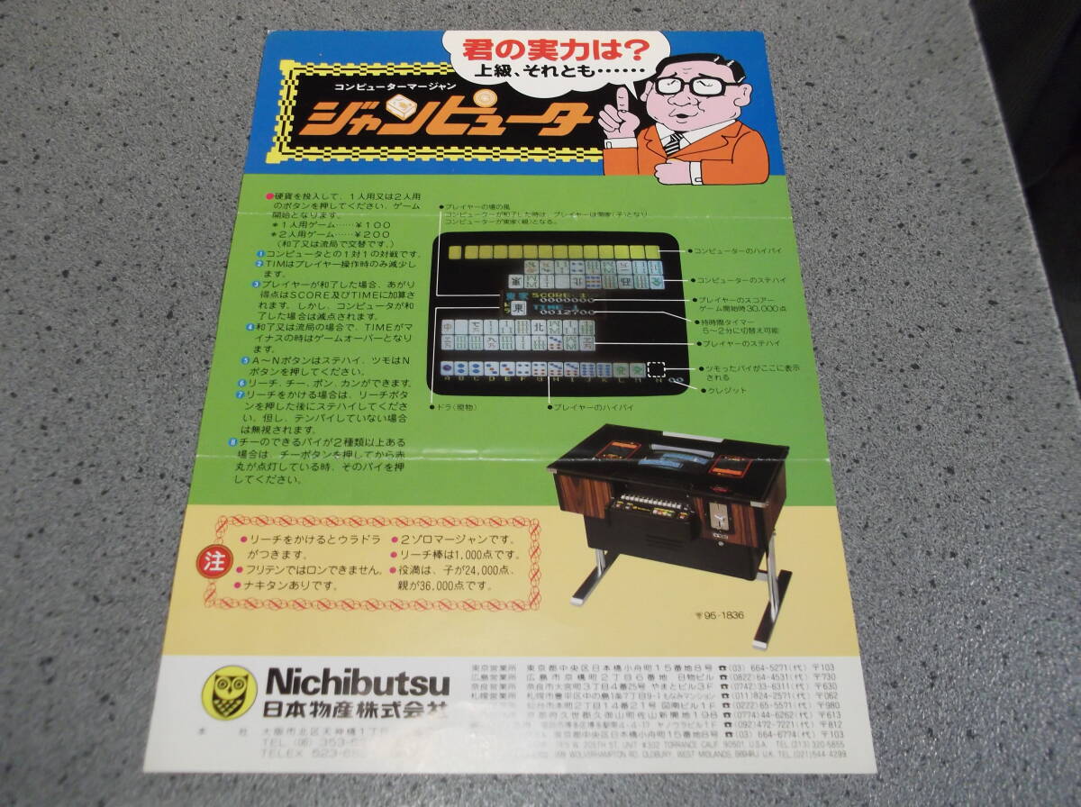 中古】昭和レトロ 麻雀ゲームテーブル筐体 アーケード/マージャン