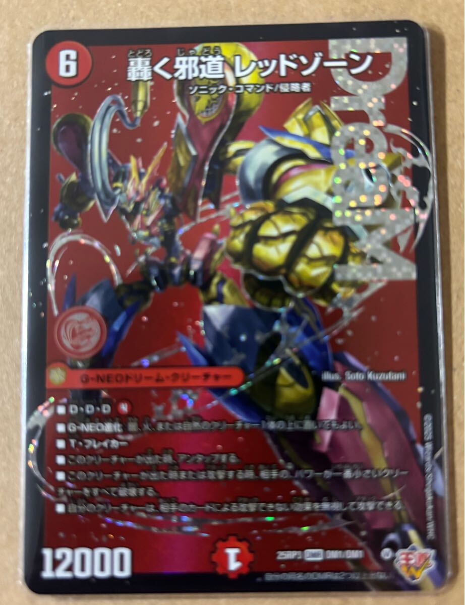 赤緑レッドゾーン 赤緑バイク デッキ 40枚セット # デュエルマスターズ