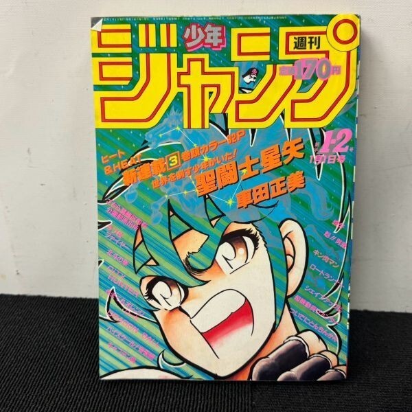 新品】聖闘士星矢 車田正美 直筆サインの落札情報詳細 - Yahoo