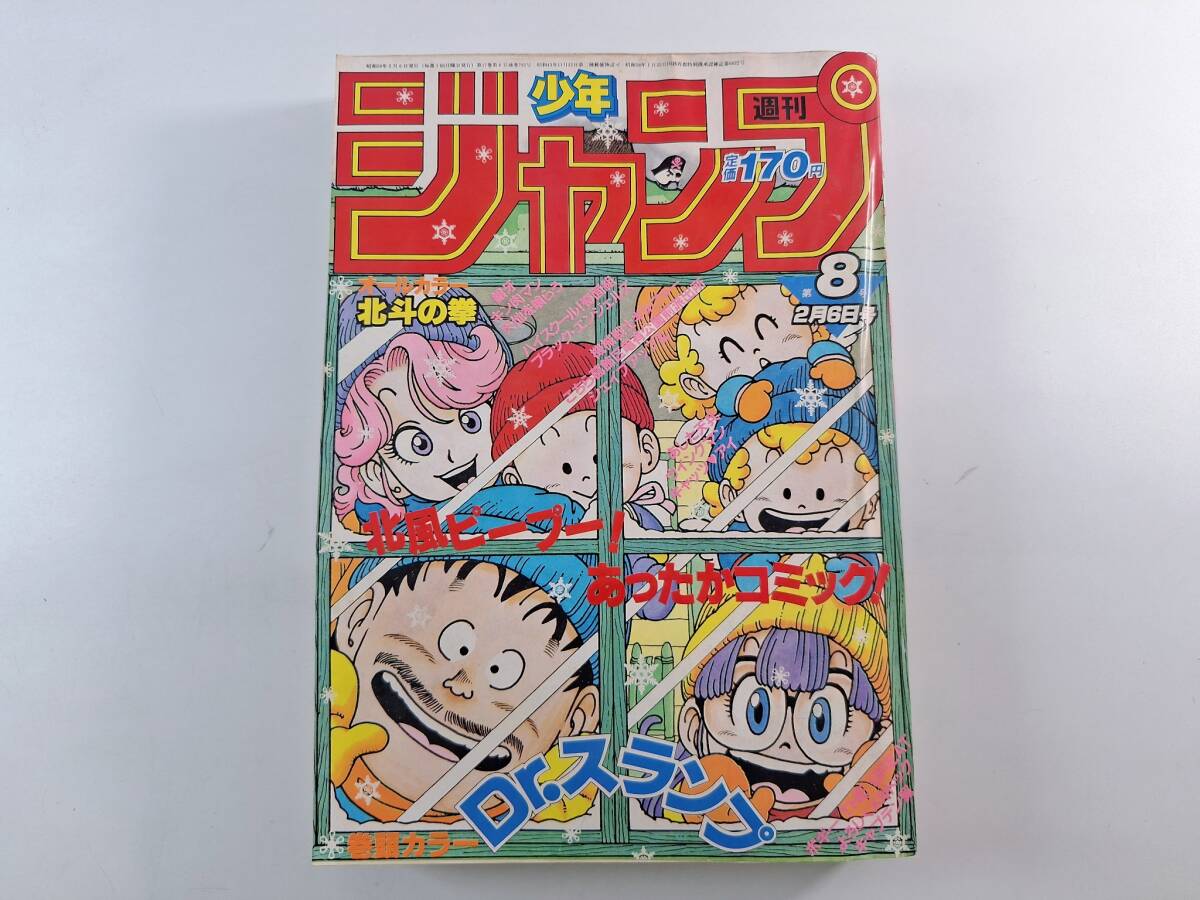 週刊少年ジャンプ 1982年 33号 表紙 ハイスクール奇面組 巻頭カラー 新
