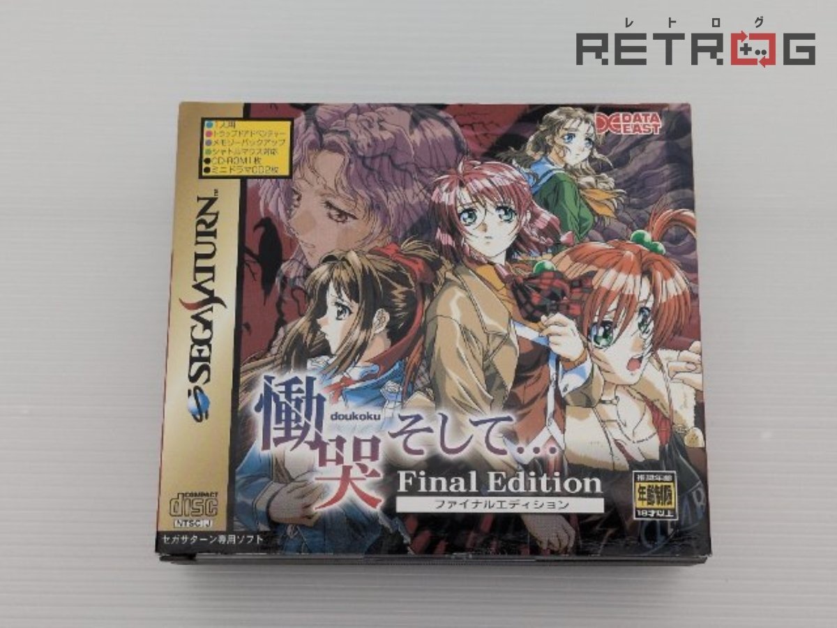 中古】セガサターン アイドル麻雀ファイナルロマンス2 X指定（18才