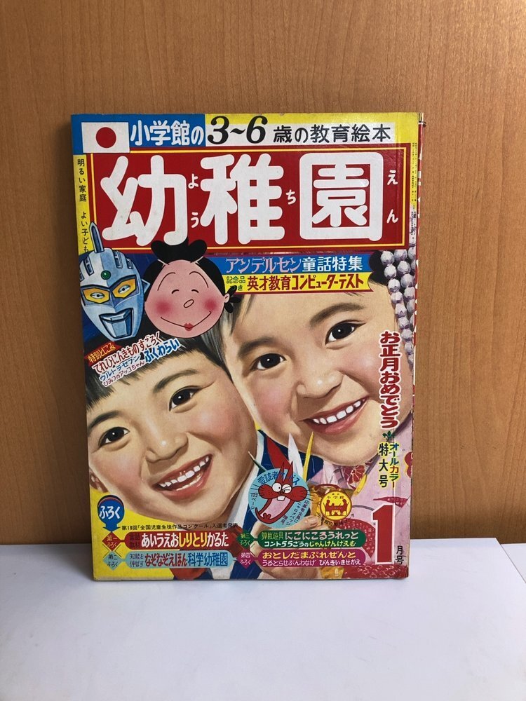小学館 幼稚園」の直近30日のオークション落札価格一覧 - オークフリー