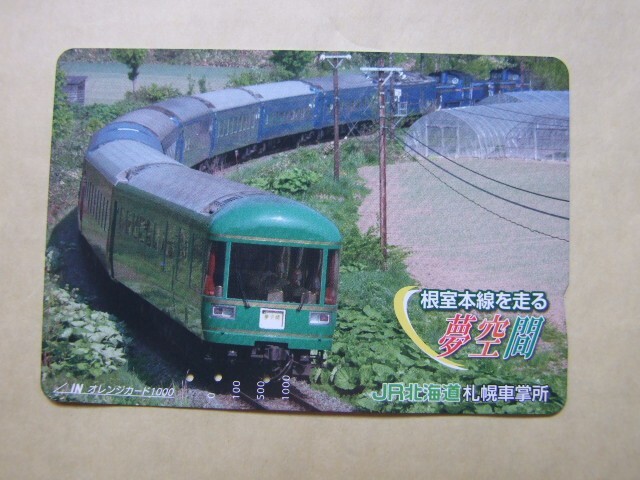 未使用】JR北海道 オレンジカード◇廃止線駅での気動車No10 深名線