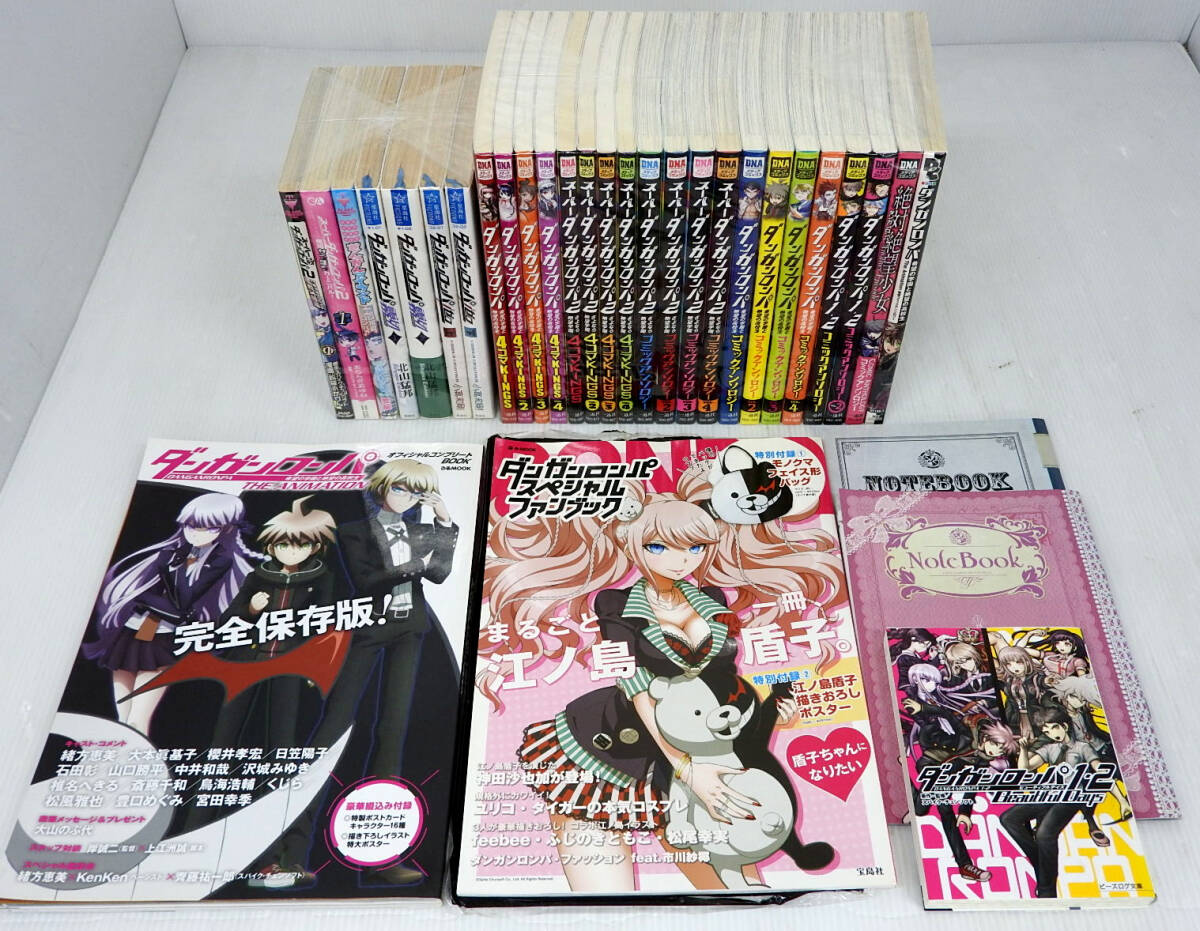 ダンガンロンパ 計32冊セット コミック 小説 アンソロジーの落札情報