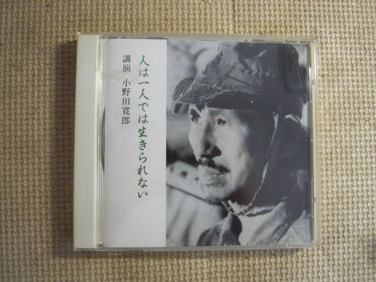 小野田寛郎手記 戦った生きたルバン島30年 戦後の現地生き残り兵 少年
