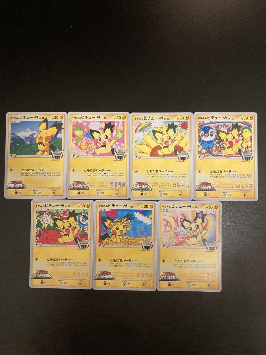 中古】ポケモンセンター 等身大 1/1 うたたね ギザみみピチュー