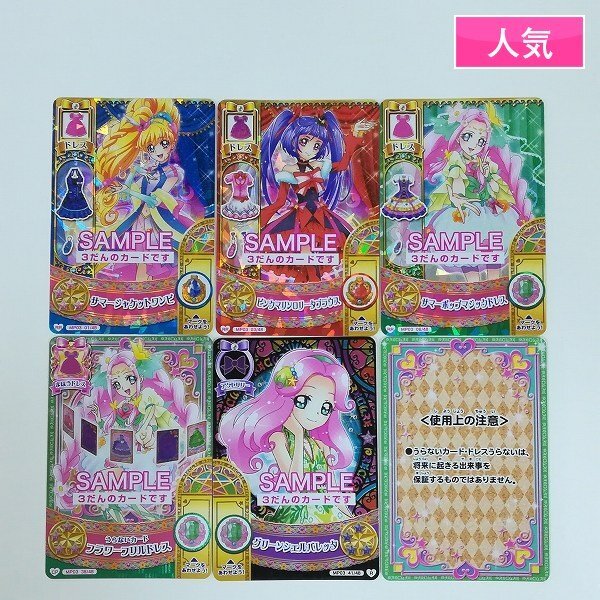 DCD/データカードダス プリキュア まほうのパーティー 3弾【CP