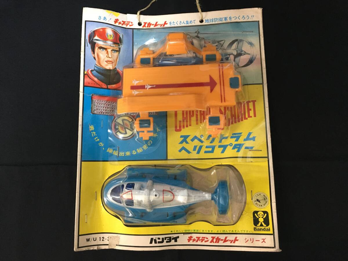 ☆旧イマイ キャプテンスカーレット スペクトラム秘密トレーラー