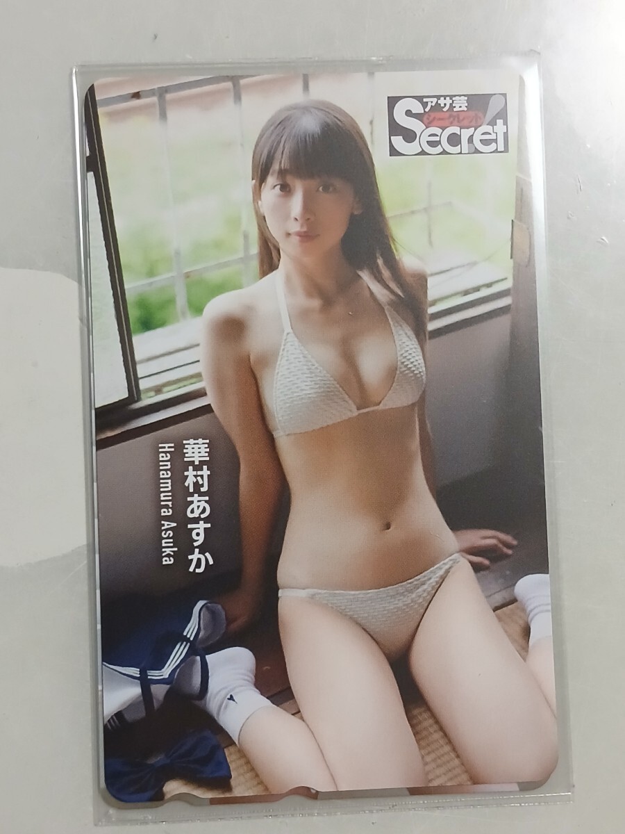 新品】【抽プレ】華村あすか 直筆サイン入り 水着/ビキニ 未開封チェキ