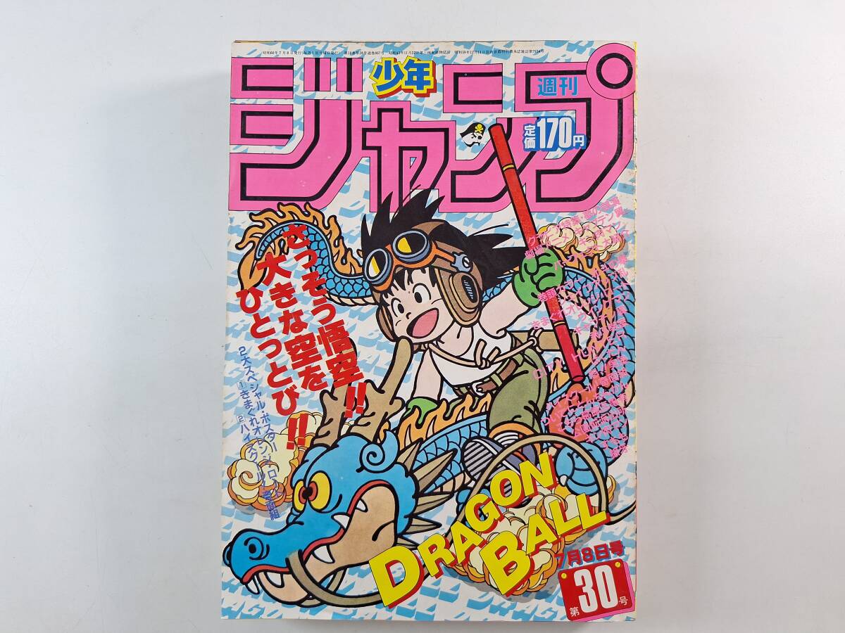 少年ジャンプ1987年9月21日号No.41◇北斗の拳表紙/シティーハンター