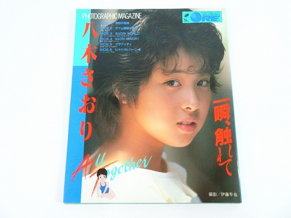 好きなんだもん！ 西田さおり写真集」撮影：近藤昌良 の落札情報詳細