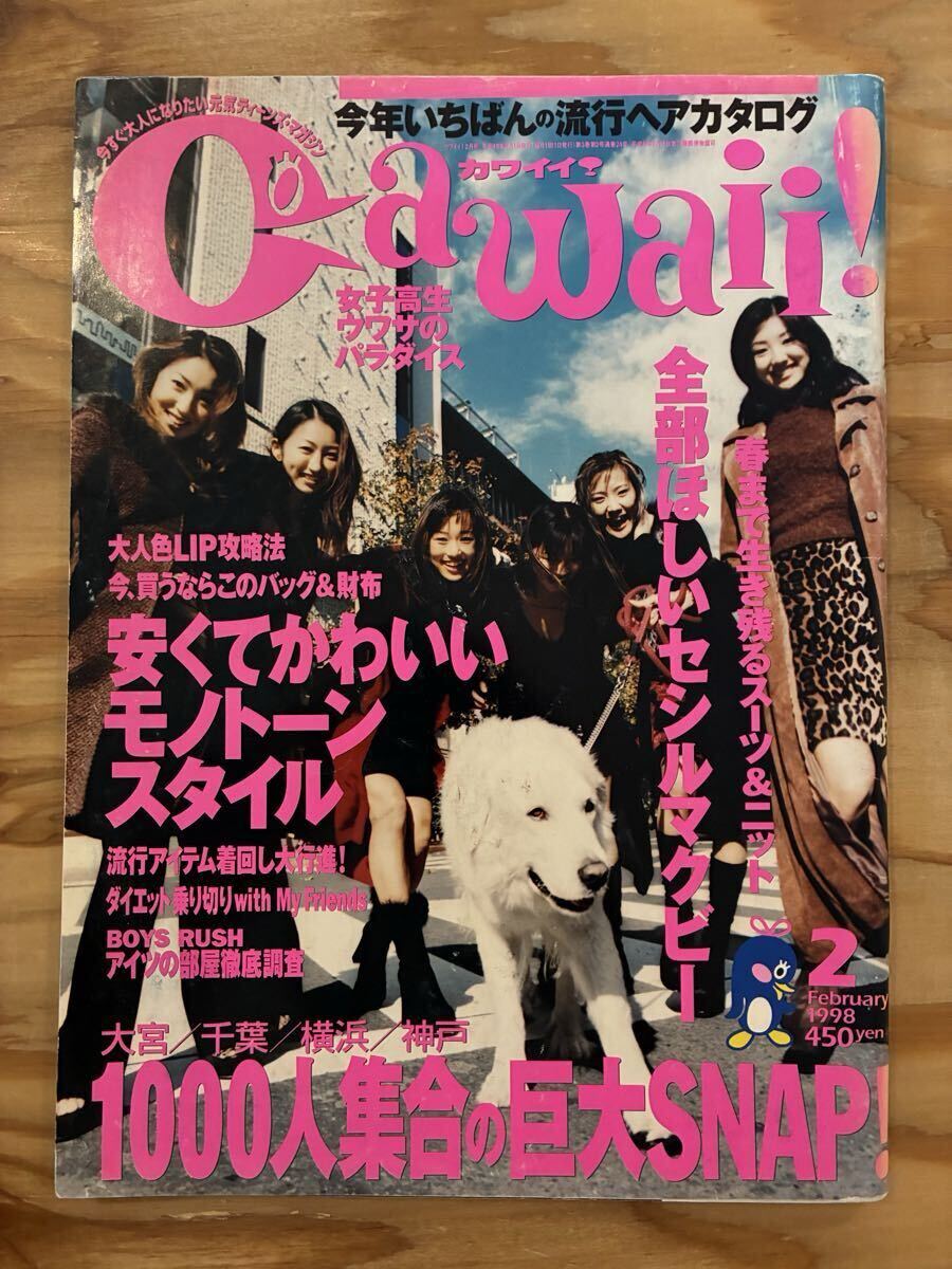 雑誌 カワイイ！Cawaii! 1998年 ギャル コギャル ガングロの落札情報