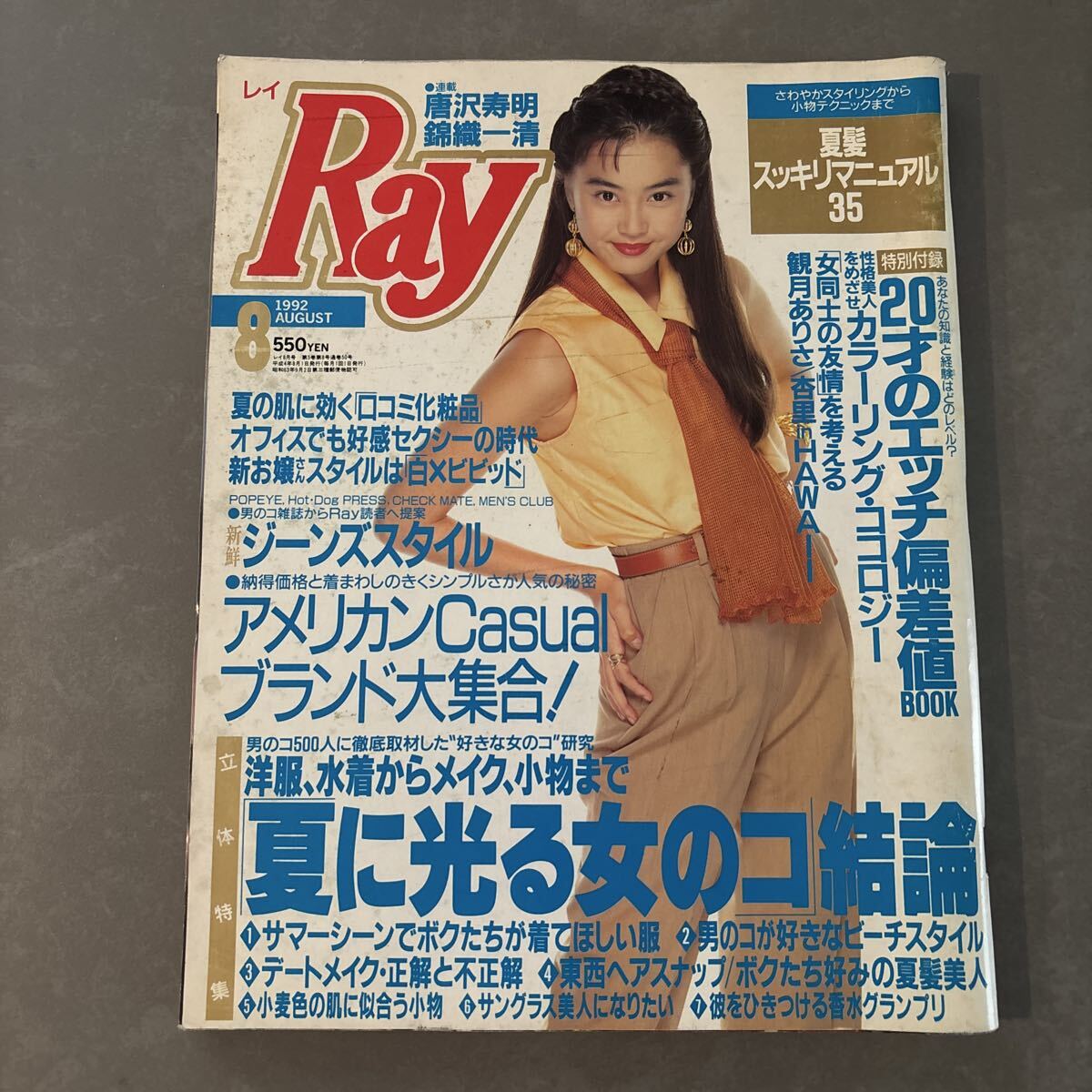 Olive オリーブ 232号 1992年7月3日号 『オリーブ』にドキドキするヒト