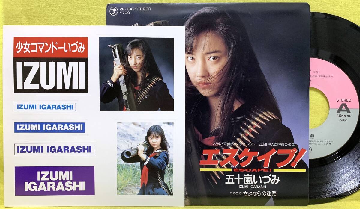 五十嵐いづみ・土田由美・桂川昌美 少女コマンドーIZUMI 切り抜き 3