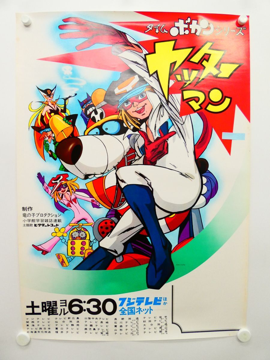 ☆タイムボカンシリーズ ヤッターマン☆アニメ 番宣ポスターパネル B2