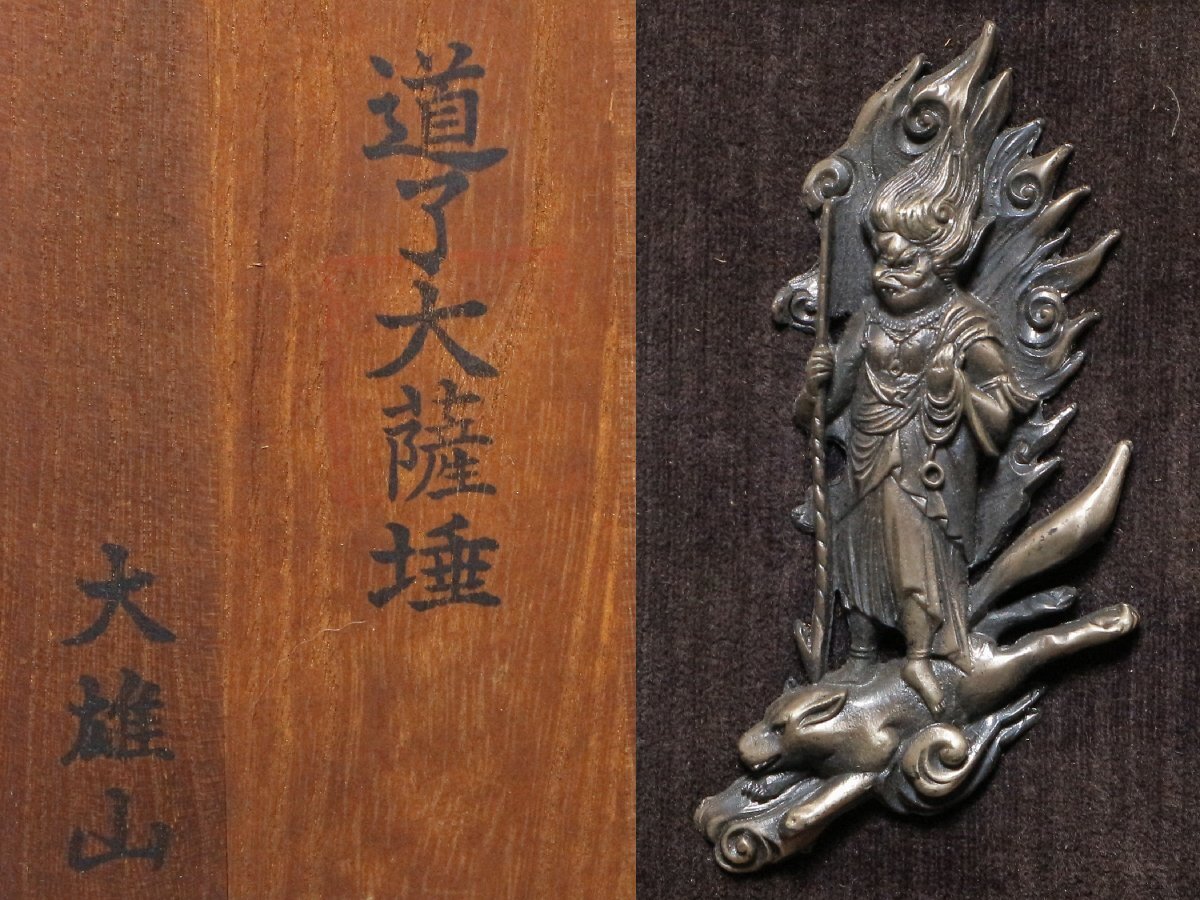 真筆】【余語翠巌】 掛軸 一行書 箱付 大雄山最乗寺 曹洞宗 掛け軸 在