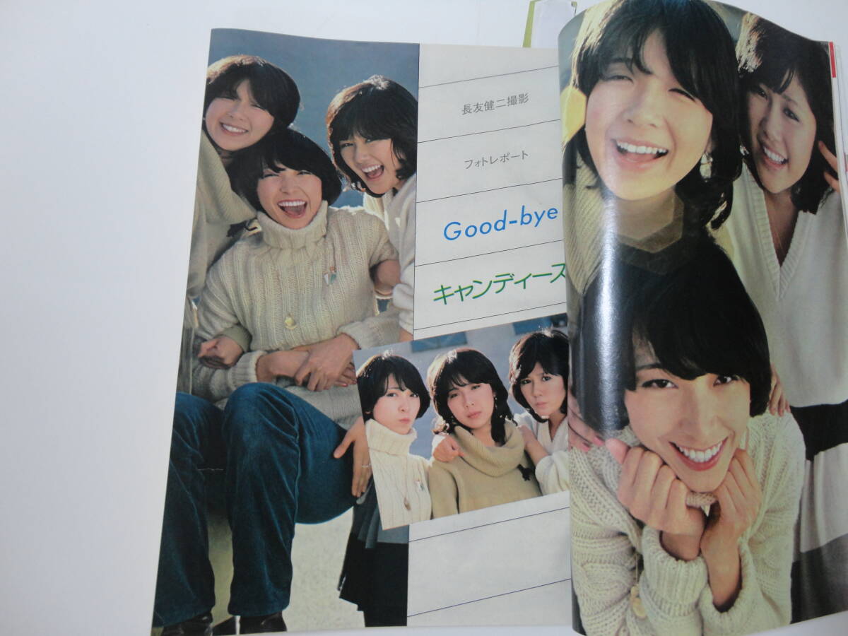 C4041 月刊「麗」昭和44年〜平成5年 まとめ売り 187冊綴り 不揃 合本 小学四年生 昭和51年10月号】 原辰徳、岩崎宏美、王貞治