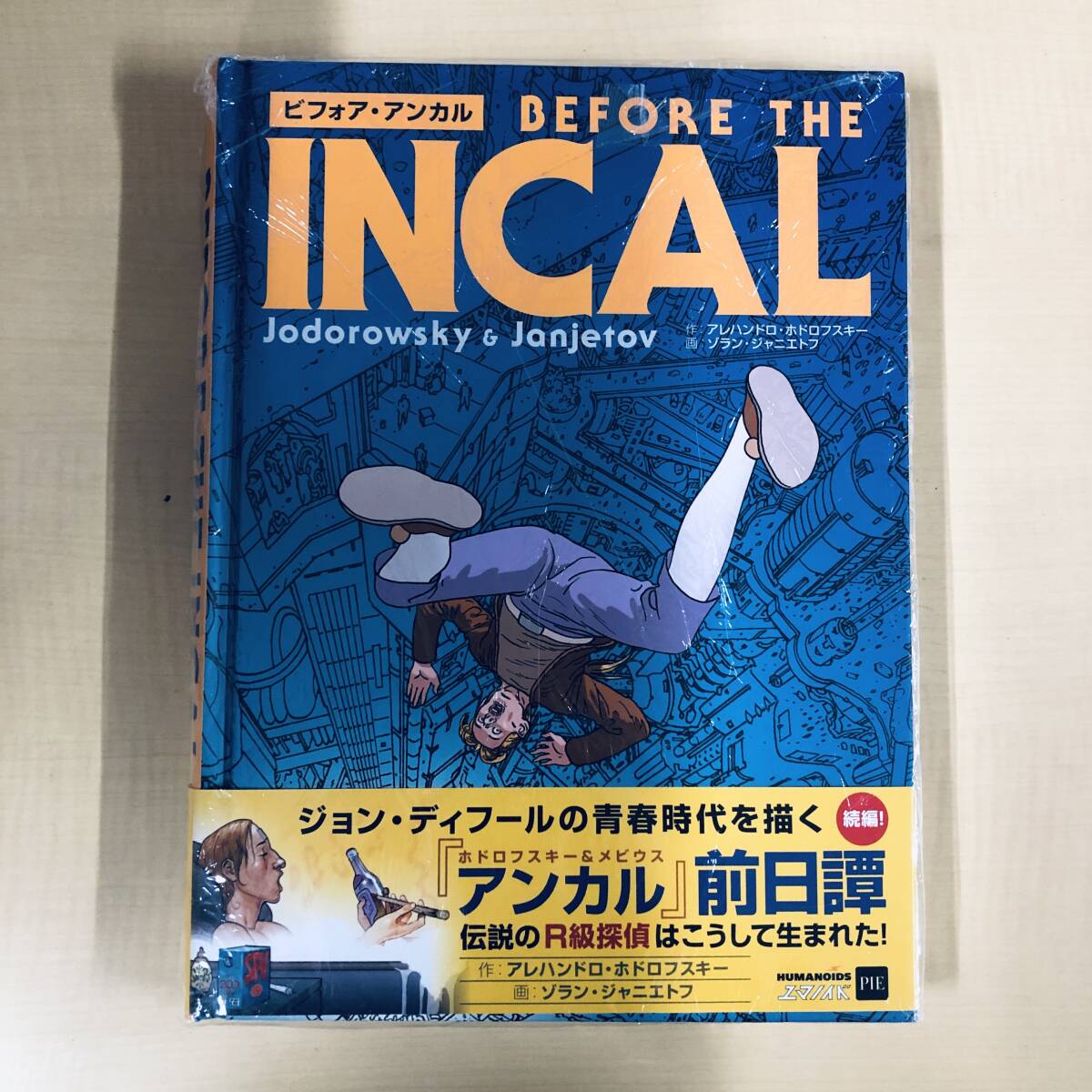 ◇MOEBIUS INCAL アンカル／ファイナル・アンカル ホドロフスキー