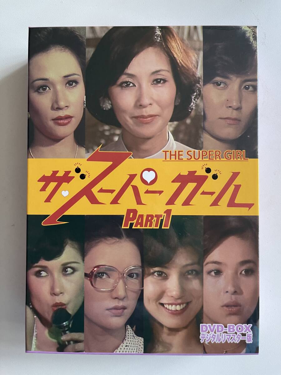 中古】ザ・スーパーガール DVD‐BOX Part1 デジタルリマスター版 野際