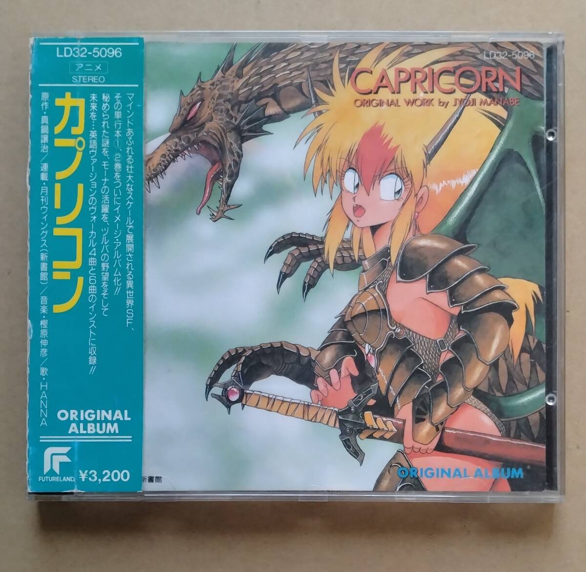 中古】カプリコン オリジナルアルバム 真鍋譲治 樫原伸彦 CD☆の落札