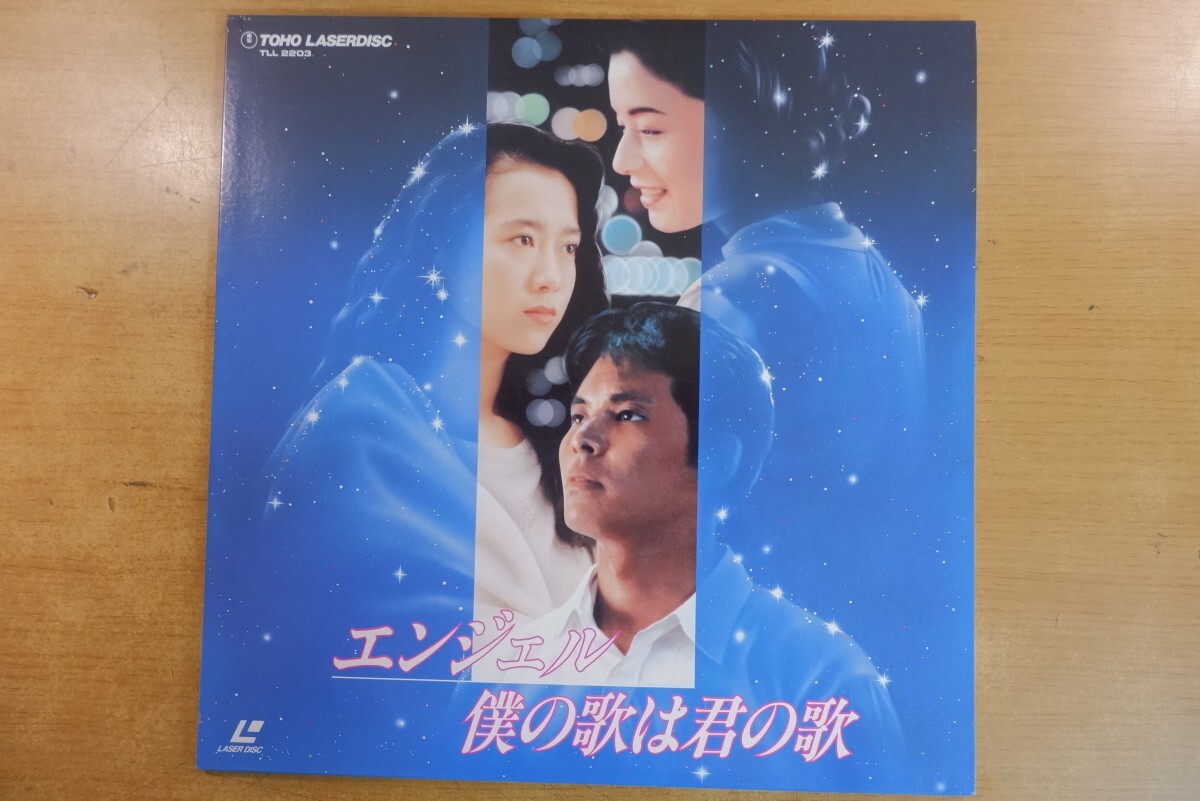 エンジェル/僕の歌は君の歌(1992)□VHS/織田裕二/和久井映見/大地