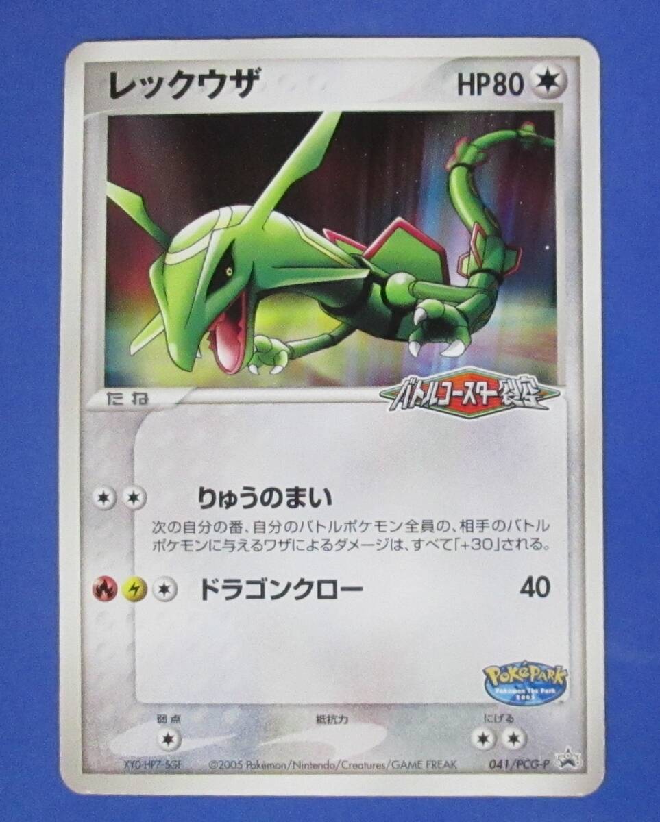 ☆送料無料 TOMY プラレール ☆ポケモントレイン バトルコースター裂空