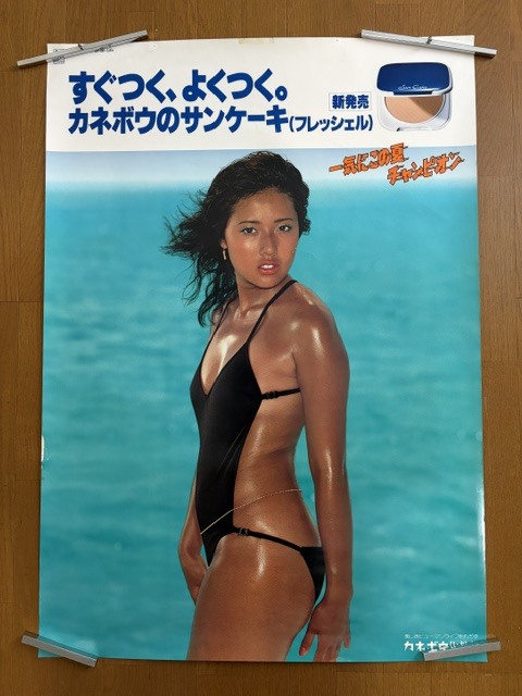 8458山田優ポスター カネボウ化粧品 アリィーALLIE 全身 クルーザーの