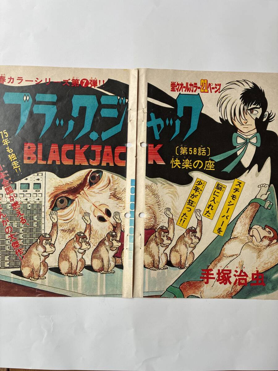 中古/美品/送料込み/こけし探偵局/手塚治虫カラー作品選集の落札情報