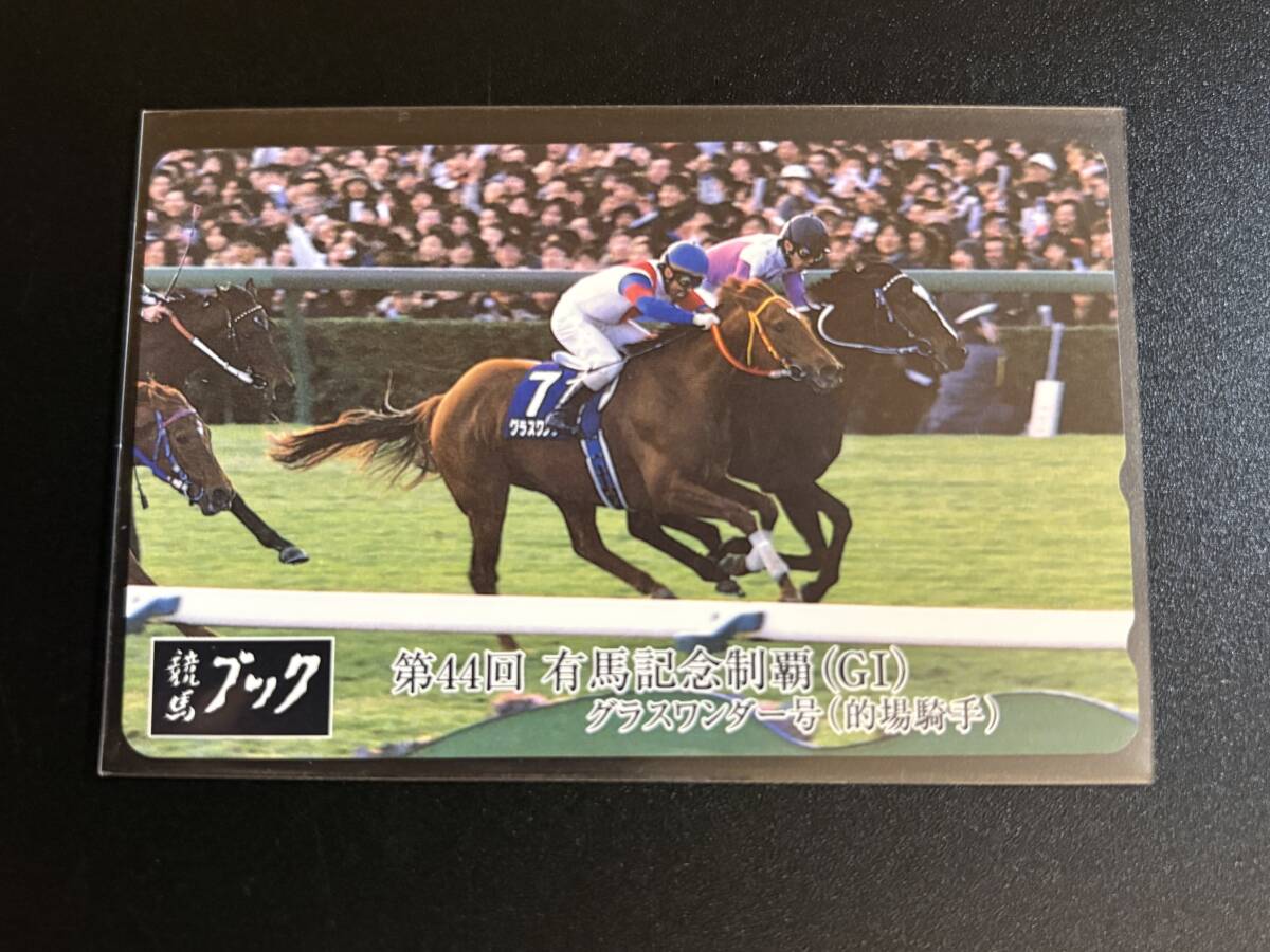 グラスワンダー ぬいぐるみ Sサイズ 有馬記念 AVANTI アバンティ 競馬