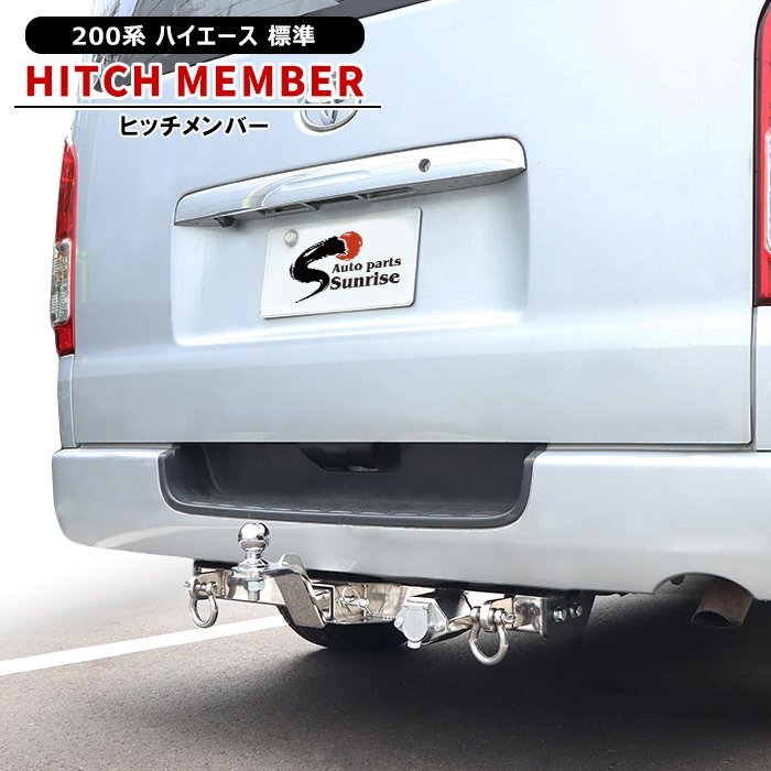 ハイエース200系 ヒッチメンバー ソレックス 【公式通販】