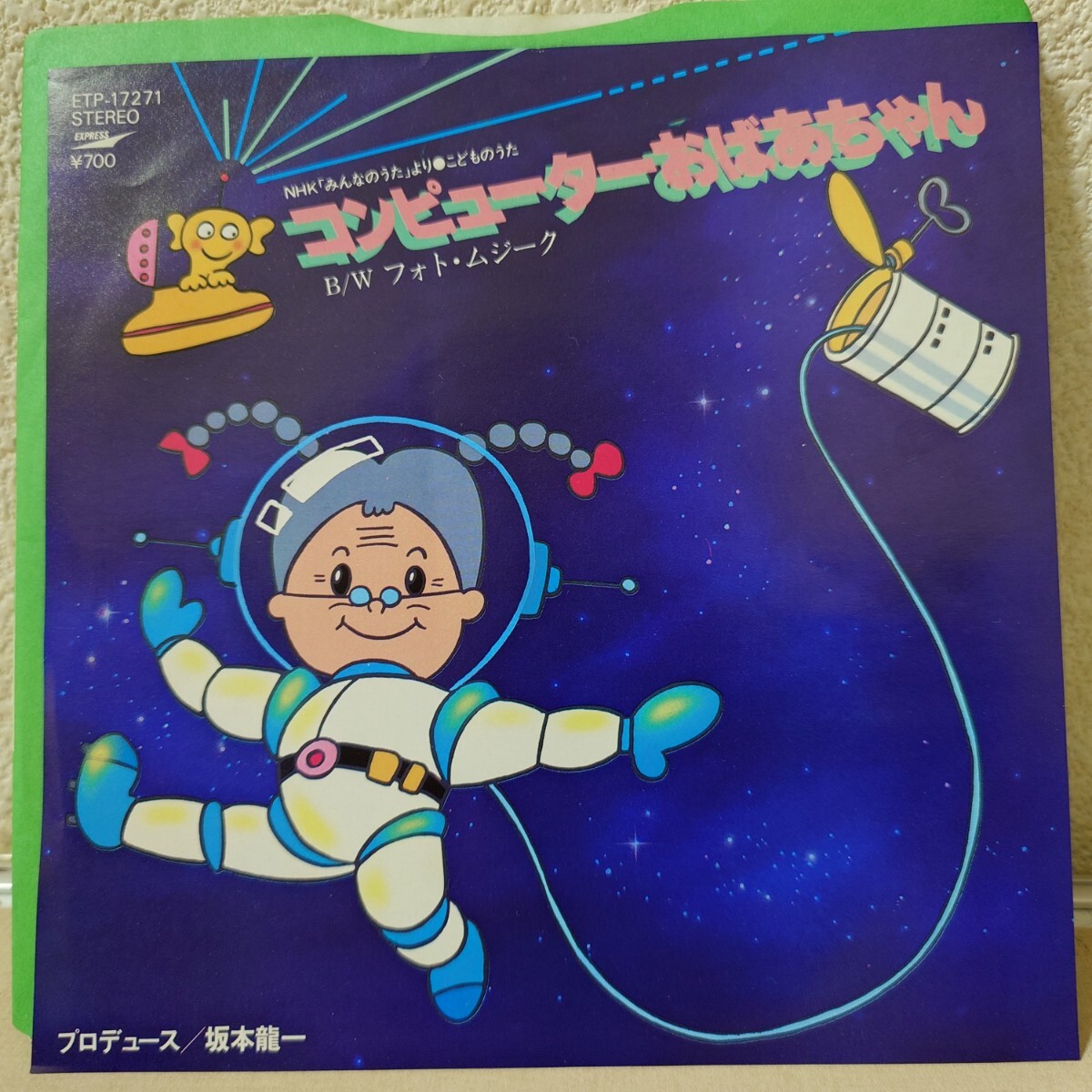 新品】即決◇新品未開封◇テクノ歌謡 東芝EMI編◇デジタラブ ◇坂本