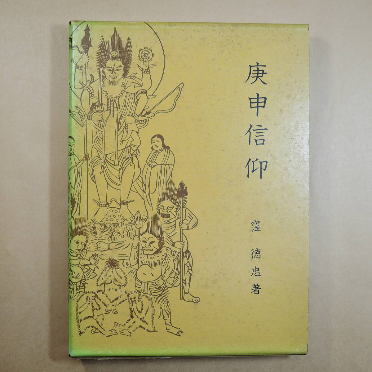 新詳説 日本史 教科書 著：井上光貞 / 笠原一男 / 児玉幸多 山川出版社