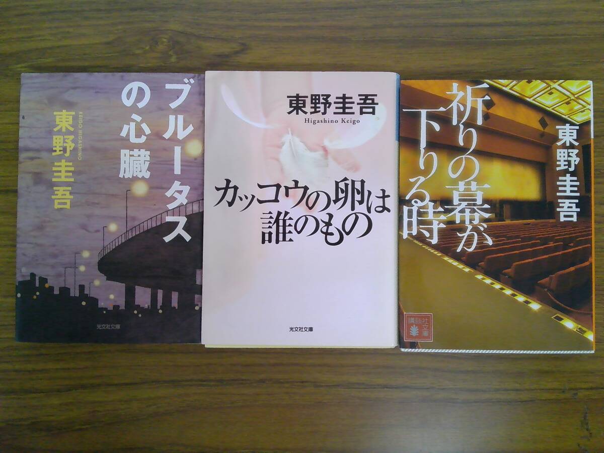 直筆サイン 本 東野圭吾 「カッコウの卵は誰のもの」初版 元帯 サイン