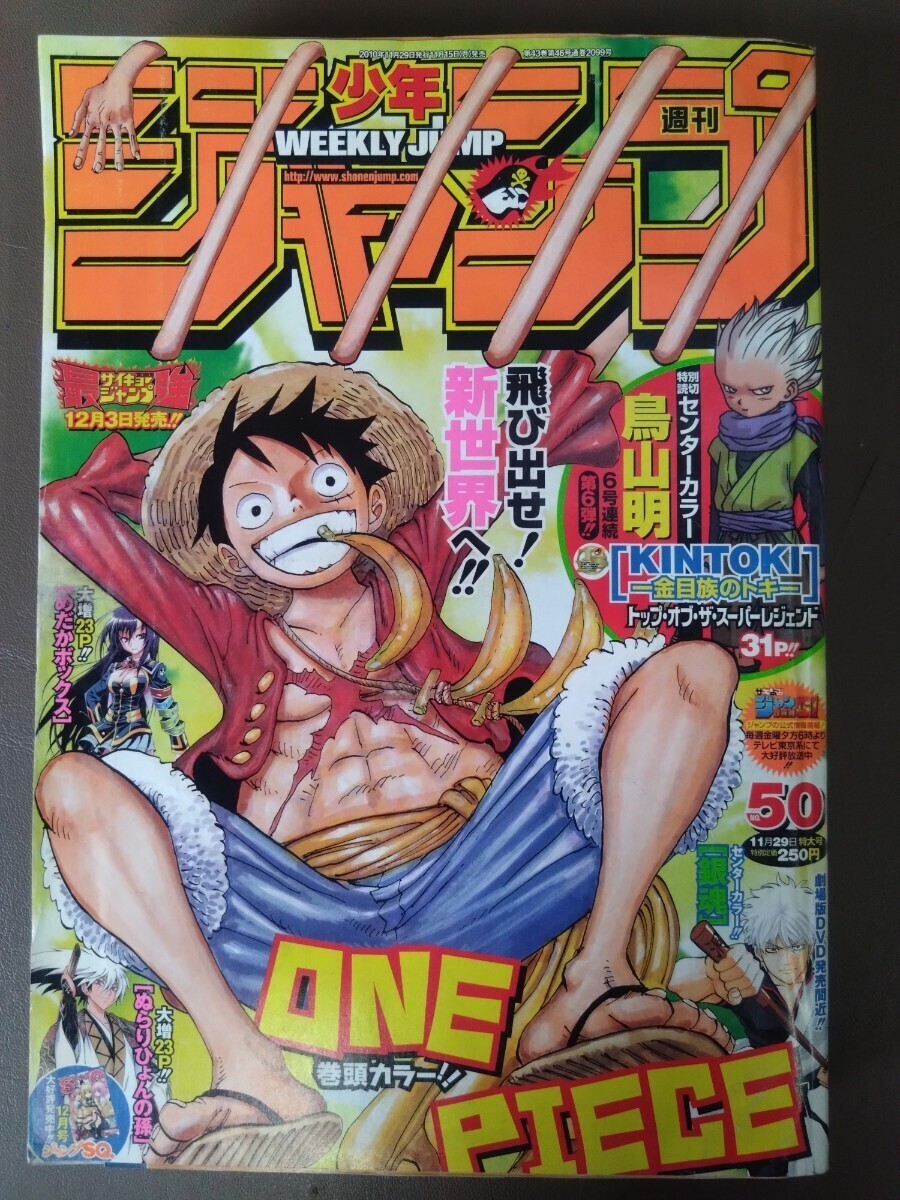 O送料無料◇週刊少年ジャンプ2010年50号 鳥山明 読み切り KINTOKI