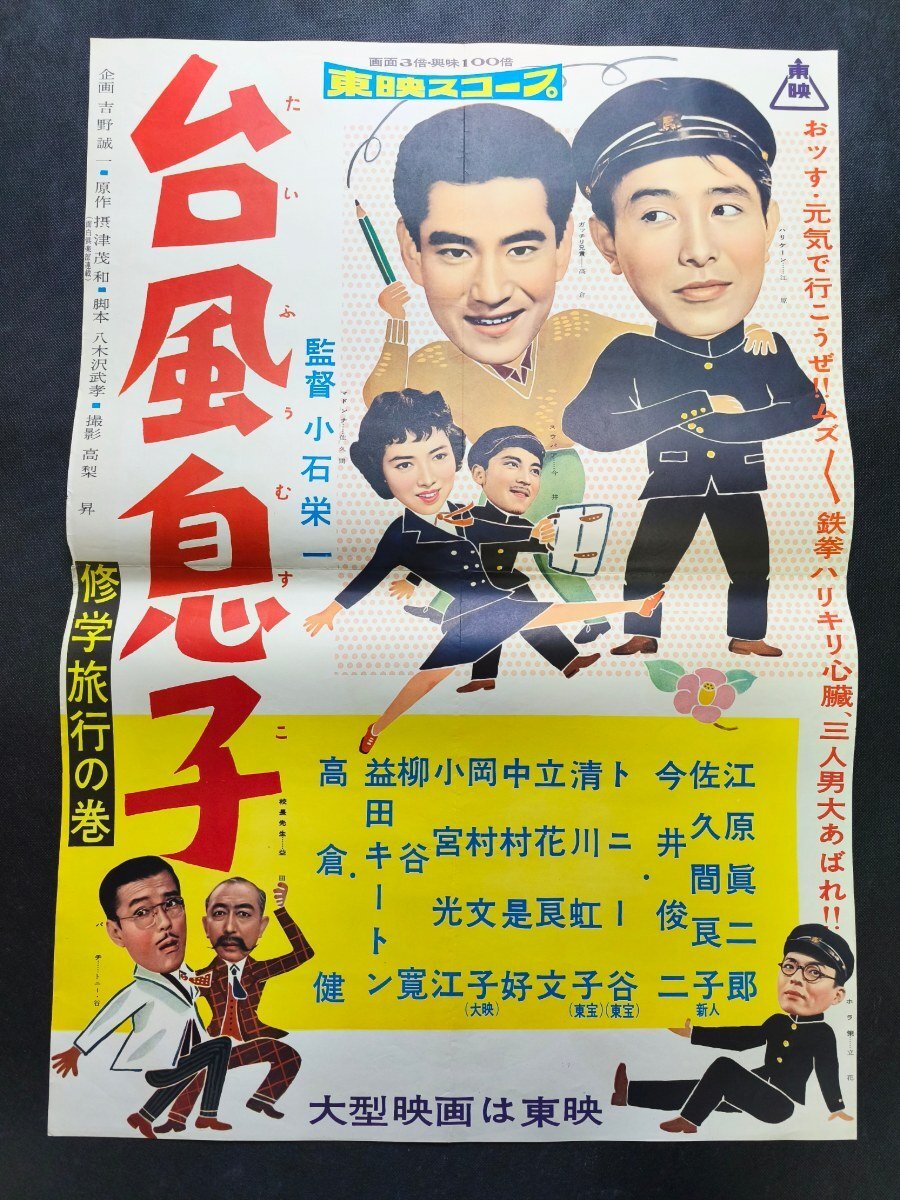 映画ポスター 人生劇場 飛車角 1963年 鶴田浩二 佐久間良子 高倉健