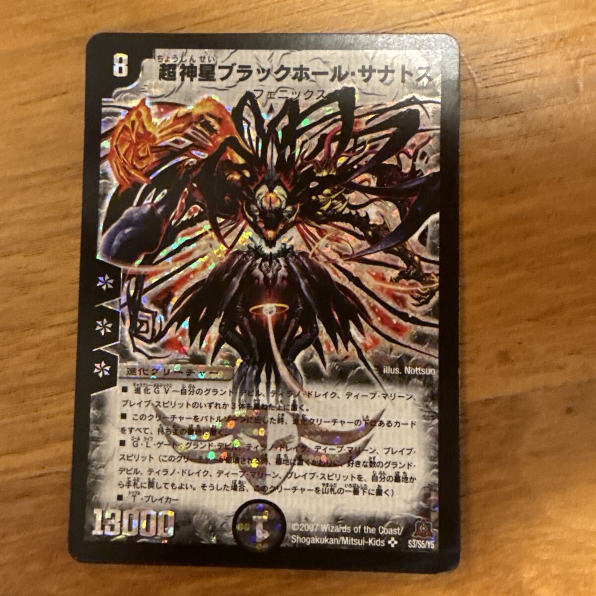 中古】デュエルマスターズ】超神星ブラックホール・サナトス(2007年版